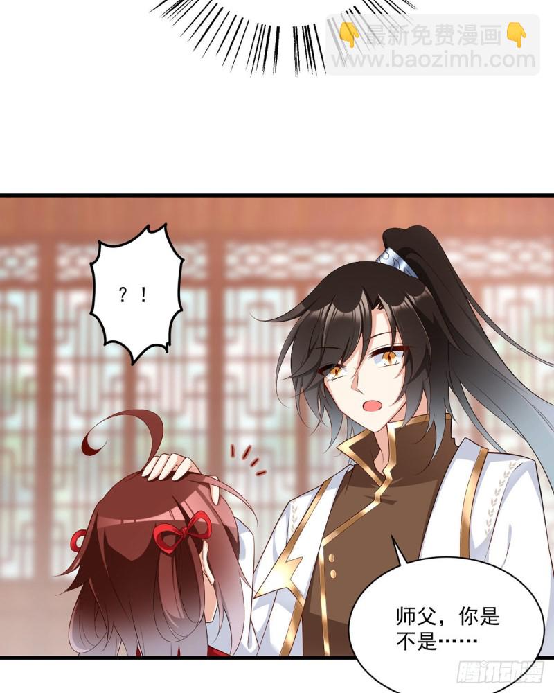 🍟萌师在上 第222话 徒弟成年了！ 第7页