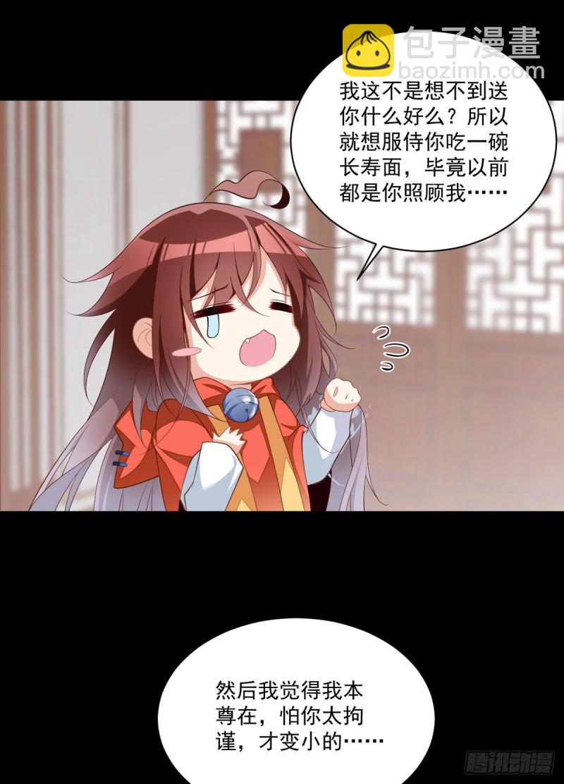 🍟萌师在上 第224话 小小师父和长寿面 第11页