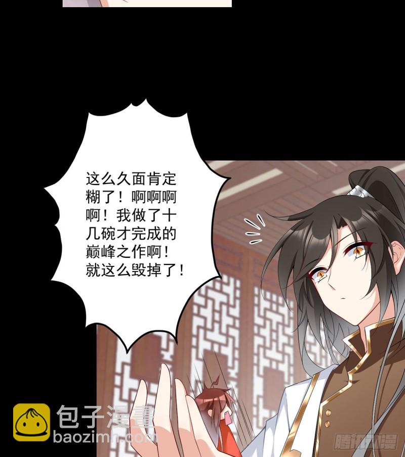 🍟萌师在上 第224话 小小师父和长寿面 第16页