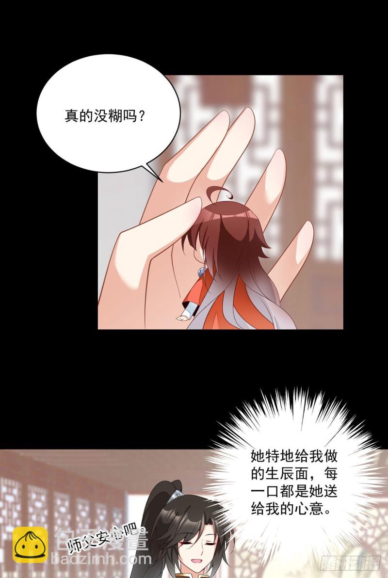 🍟萌师在上 第224话 小小师父和长寿面 第19页