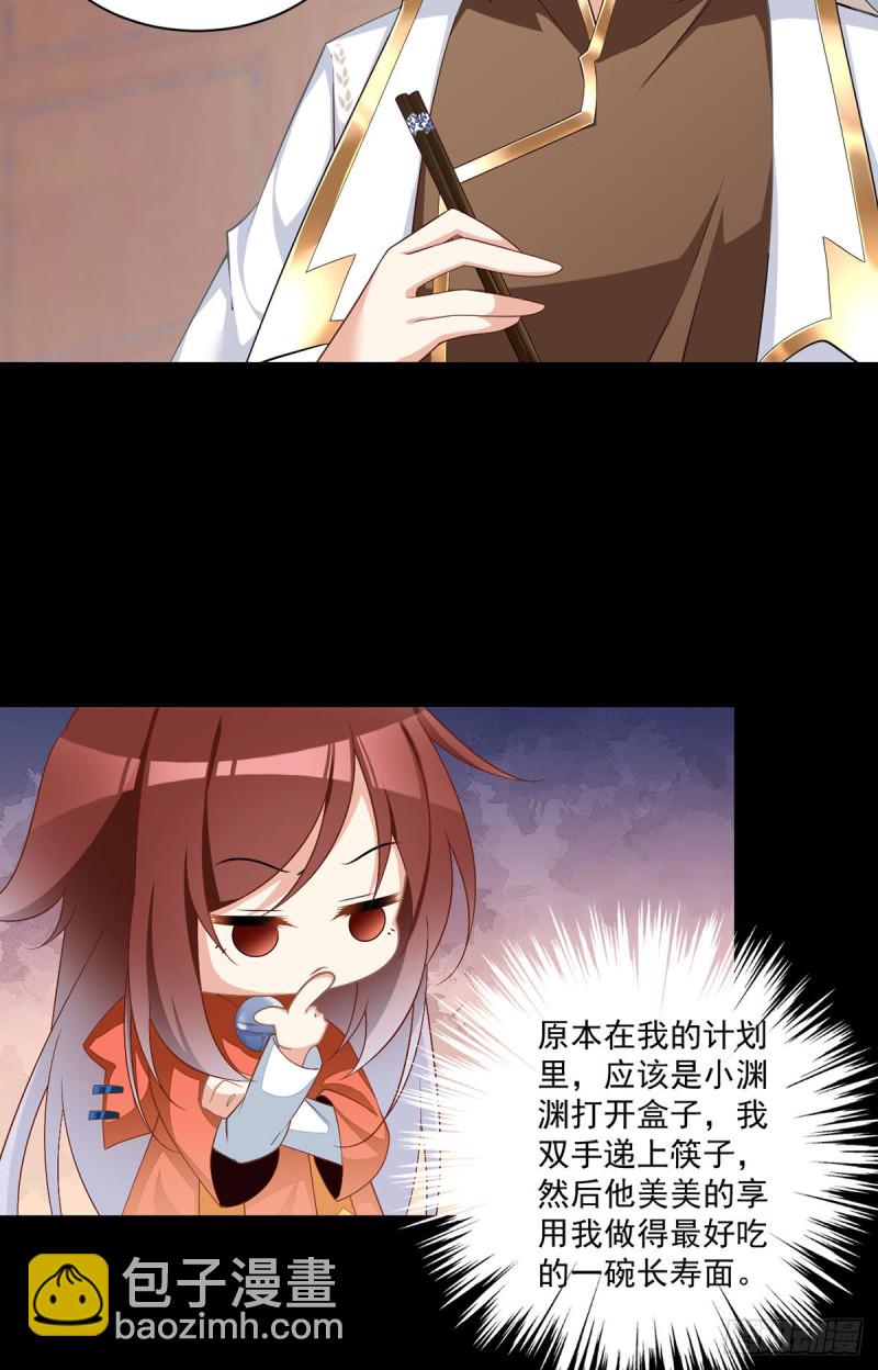 🍟萌师在上 第224话 小小师父和长寿面 第24页