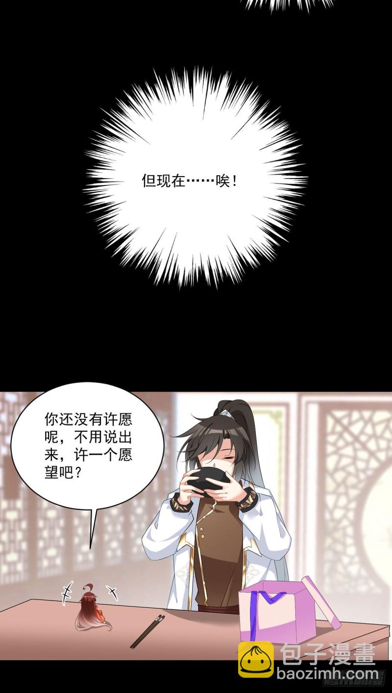 🍟萌师在上 第224话 小小师父和长寿面 第25页