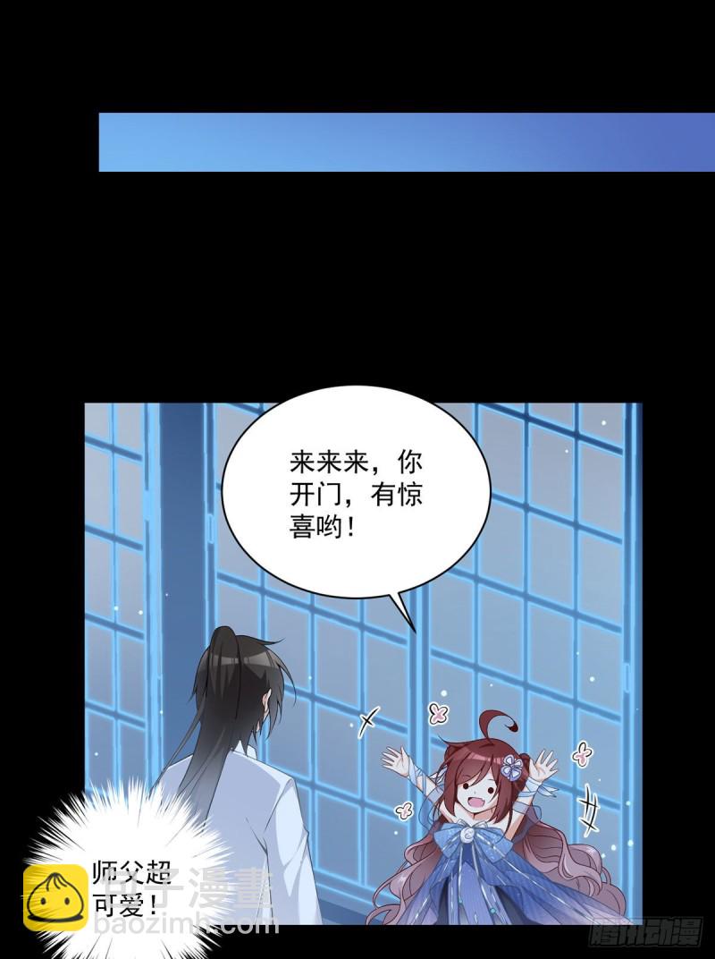 🍟萌师在上 第224话 小小师父和长寿面 第34页