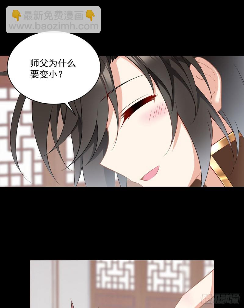 🍟萌师在上 第224话 小小师父和长寿面 第9页