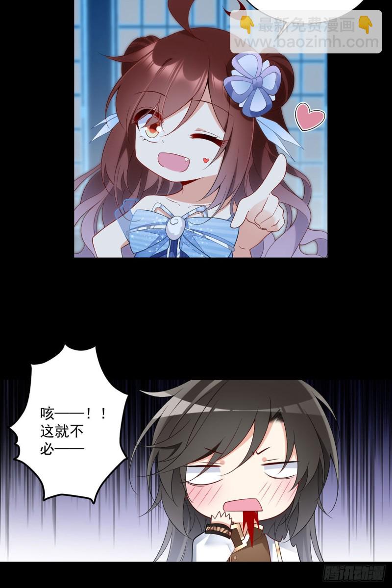 🍟萌师在上 第226话 阴谋讯号 第10页