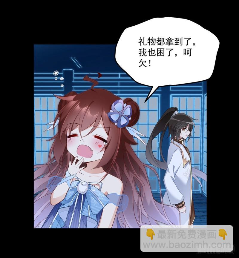 🍟萌师在上 第226话 阴谋讯号 第11页