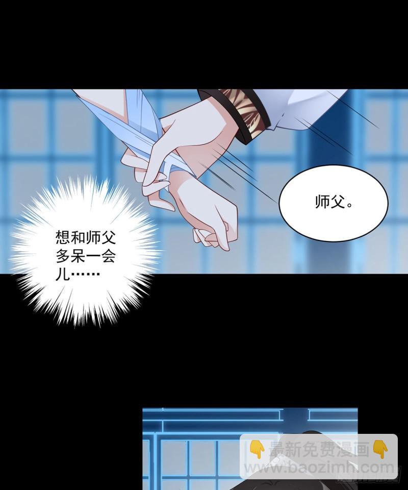 🍟萌师在上 第226话 阴谋讯号 第12页