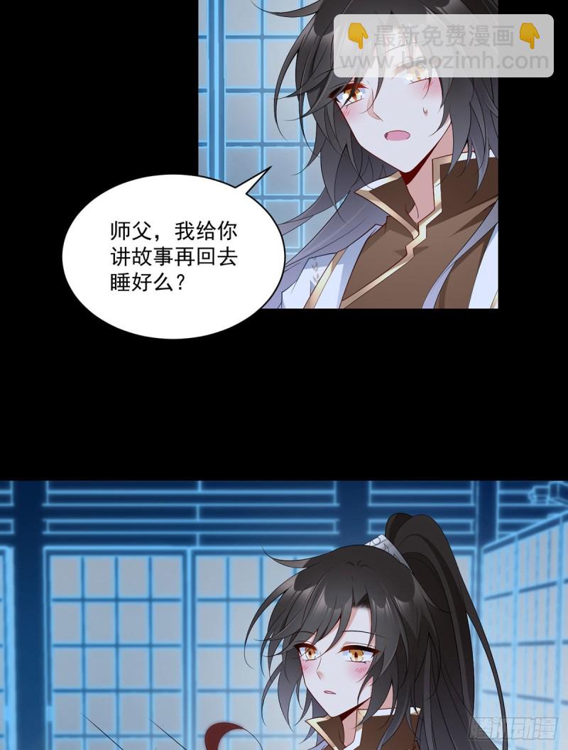 🍟萌师在上 第226话 阴谋讯号 第13页