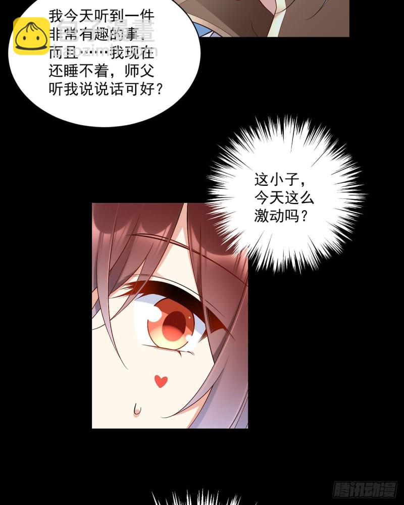 🍟萌师在上 第226话 阴谋讯号 第15页