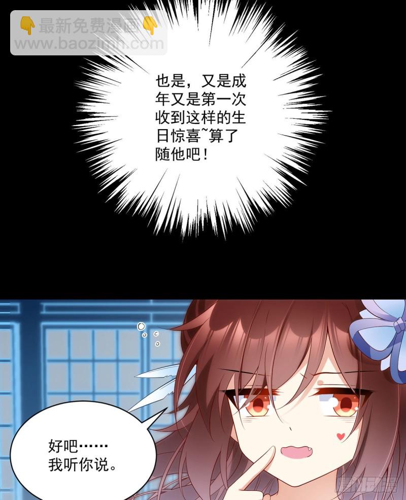🍟萌师在上 第226话 阴谋讯号 第16页