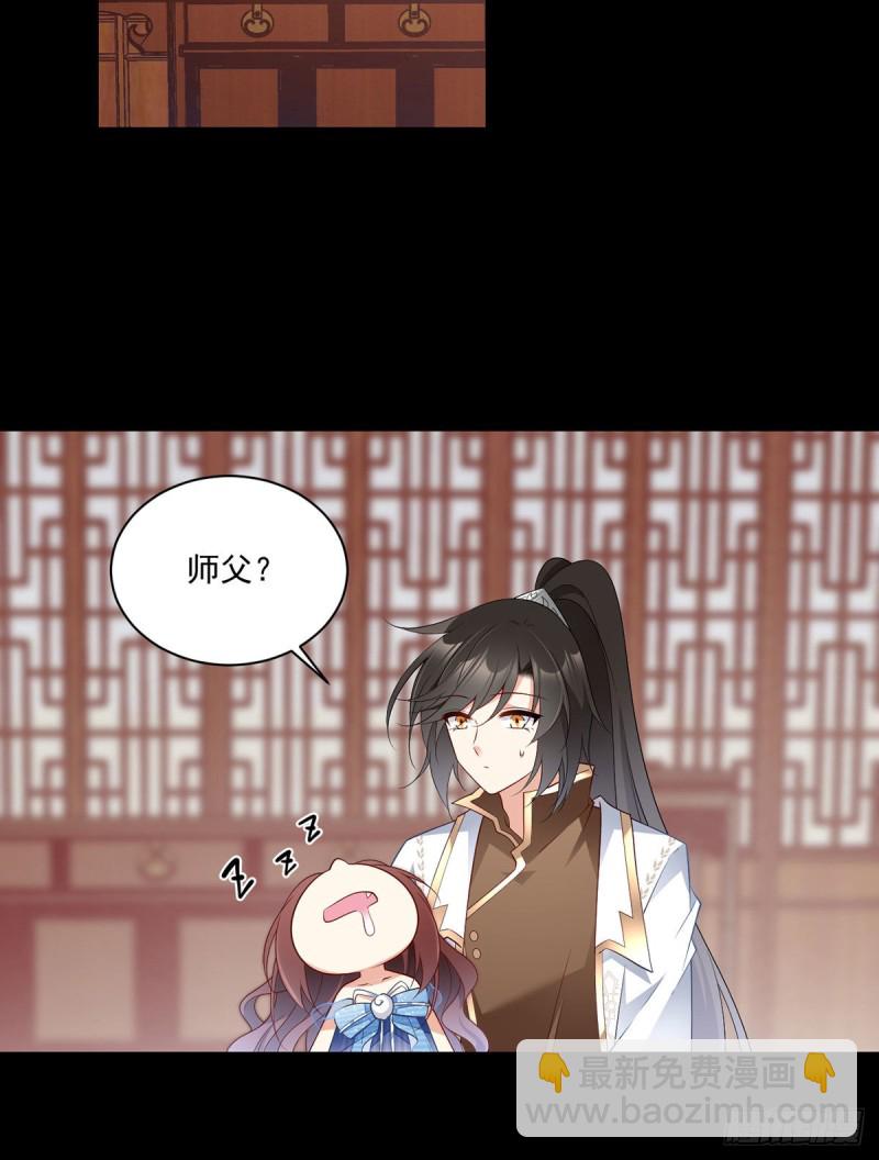 🍟萌师在上 第226话 阴谋讯号 第18页