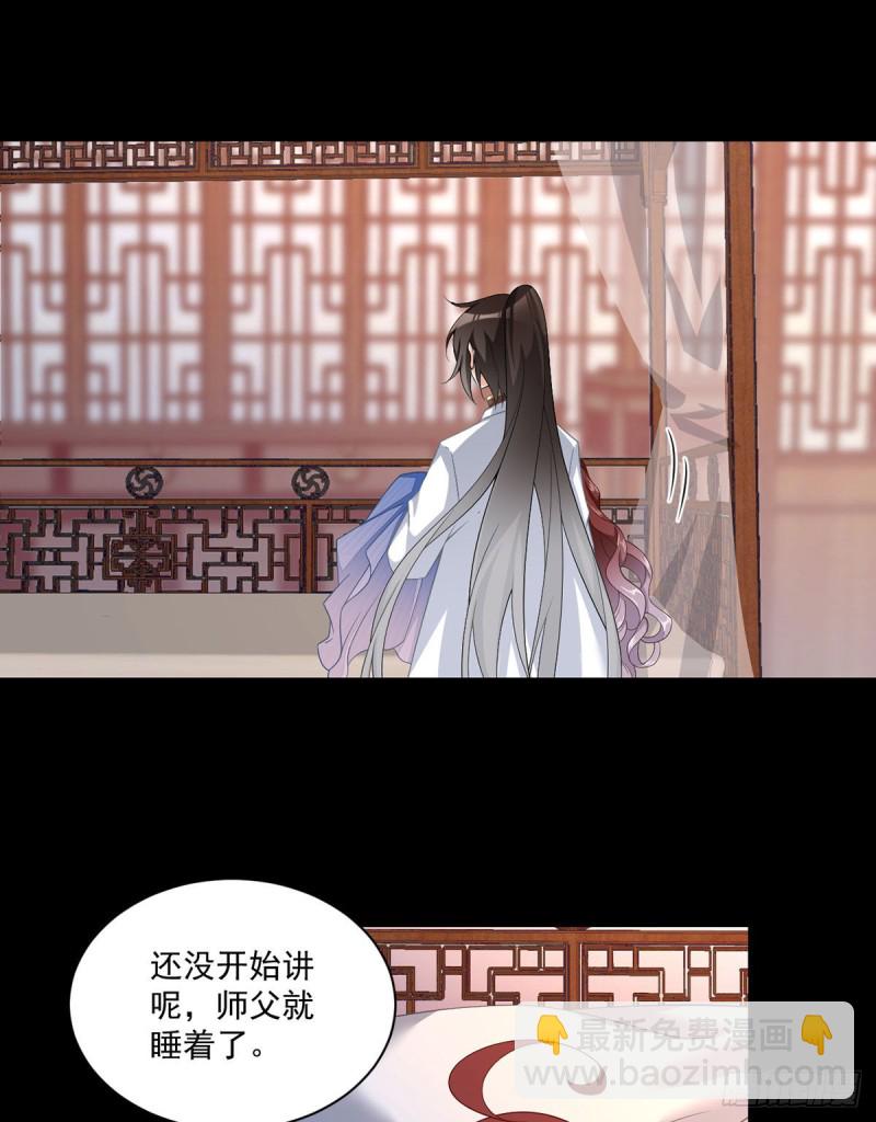 🍟萌师在上 第226话 阴谋讯号 第19页