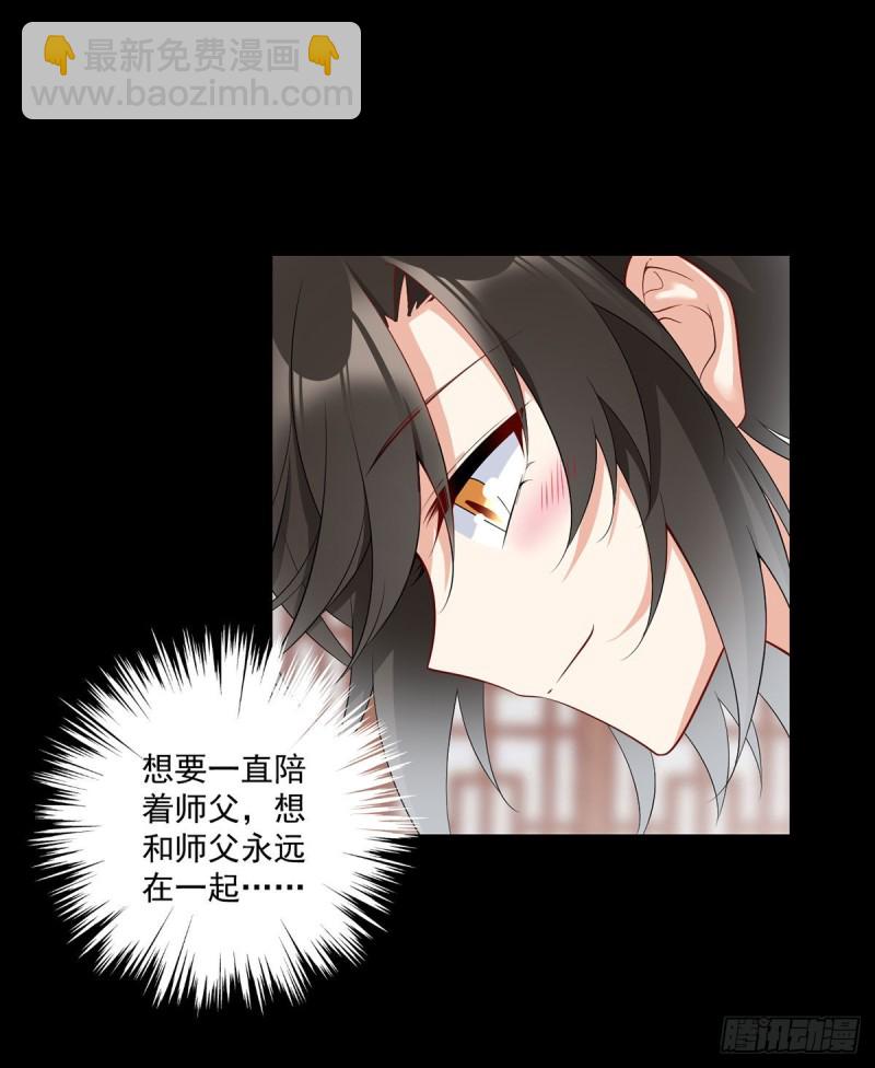 🍟萌师在上 第226话 阴谋讯号 第21页