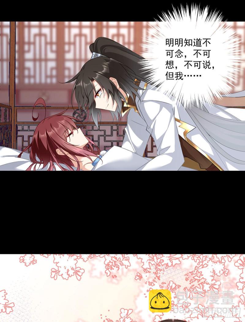 🍟萌师在上 第226话 阴谋讯号 第22页