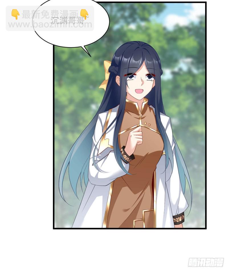 🍟萌师在上 第226话 阴谋讯号 第26页