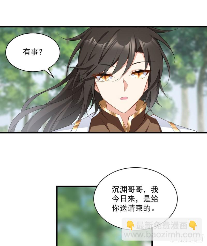 🍟萌师在上 第226话 阴谋讯号 第27页