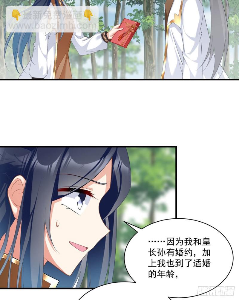 🍟萌师在上 第226话 阴谋讯号 第29页