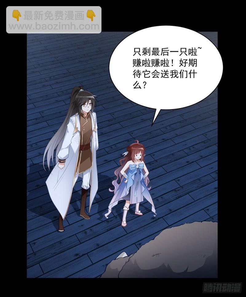 🍟萌师在上 第226话 阴谋讯号 第3页