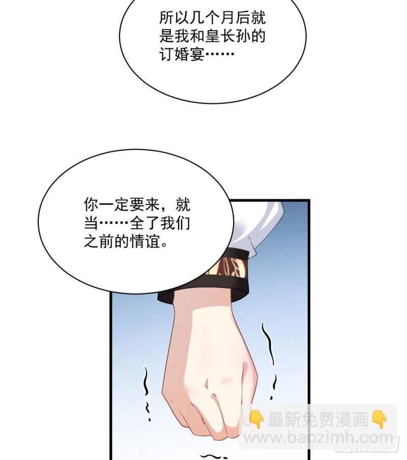 🍟萌师在上 第226话 阴谋讯号 第30页