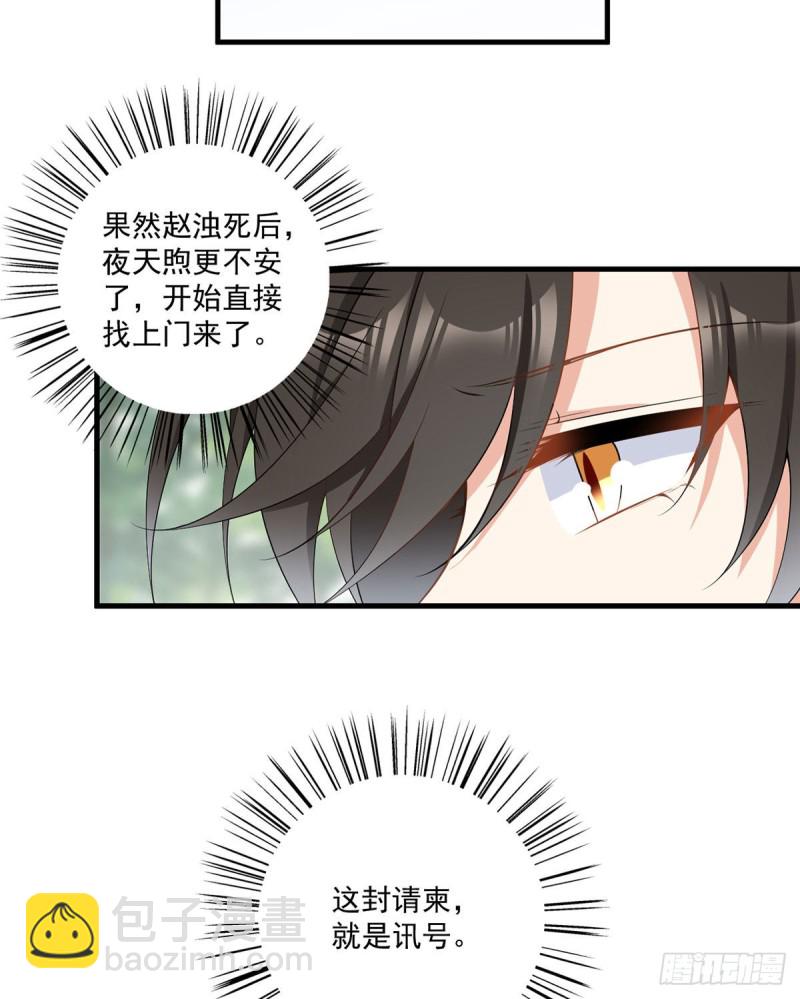 🍟萌师在上 第226话 阴谋讯号 第31页
