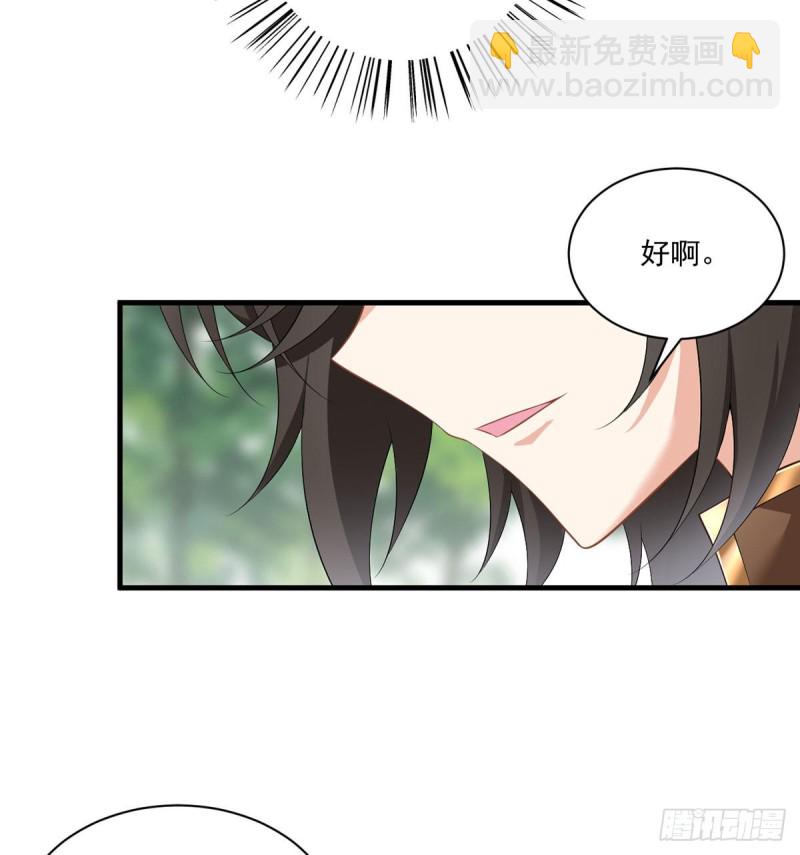 🍟萌师在上 第226话 阴谋讯号 第32页