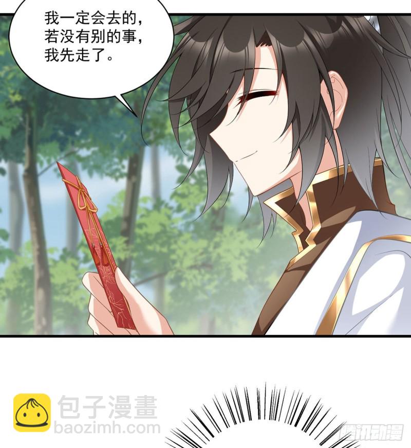🍟萌师在上 第226话 阴谋讯号 第33页