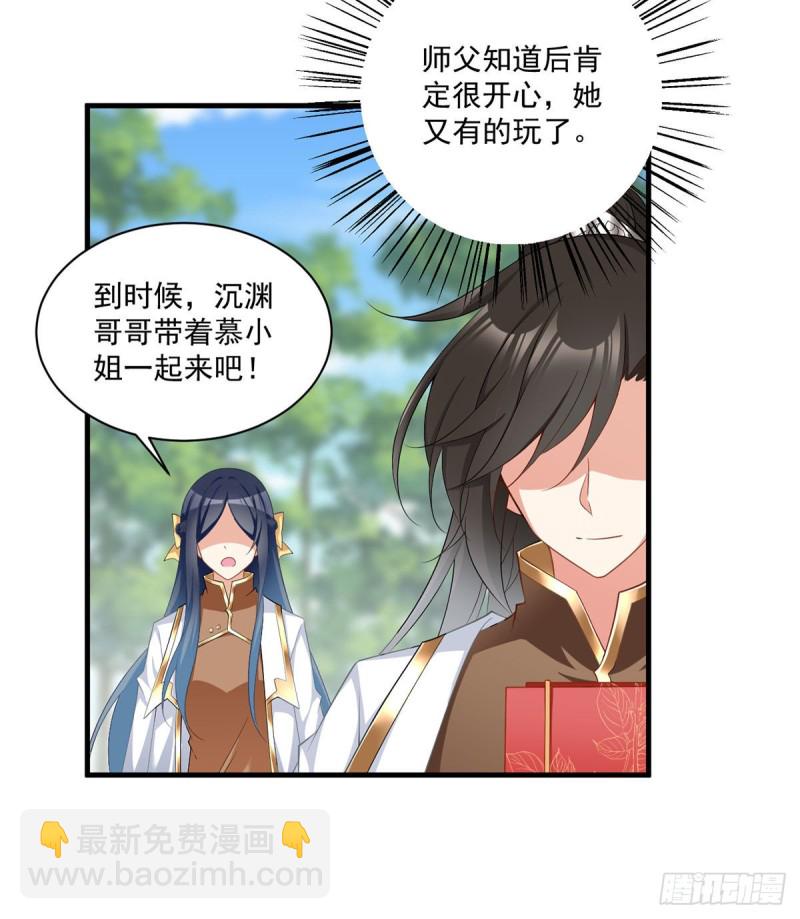 🍟萌师在上 第226话 阴谋讯号 第34页