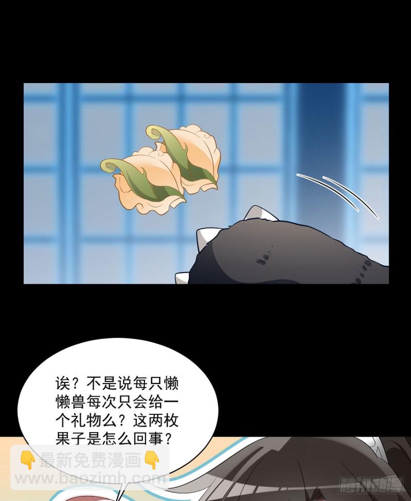 🍟萌师在上 第226话 阴谋讯号 第5页