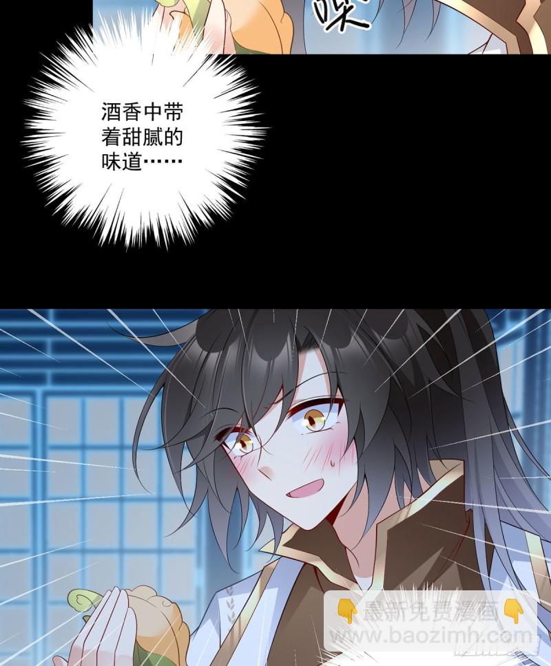 🍟萌师在上 第226话 阴谋讯号 第7页
