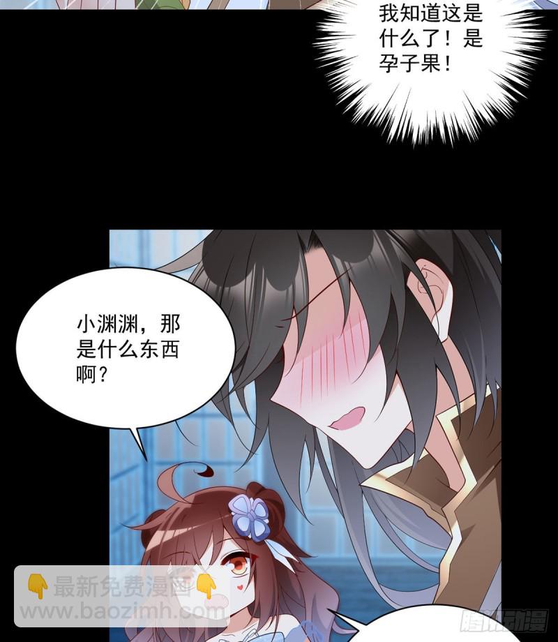🍟萌师在上 第226话 阴谋讯号 第8页