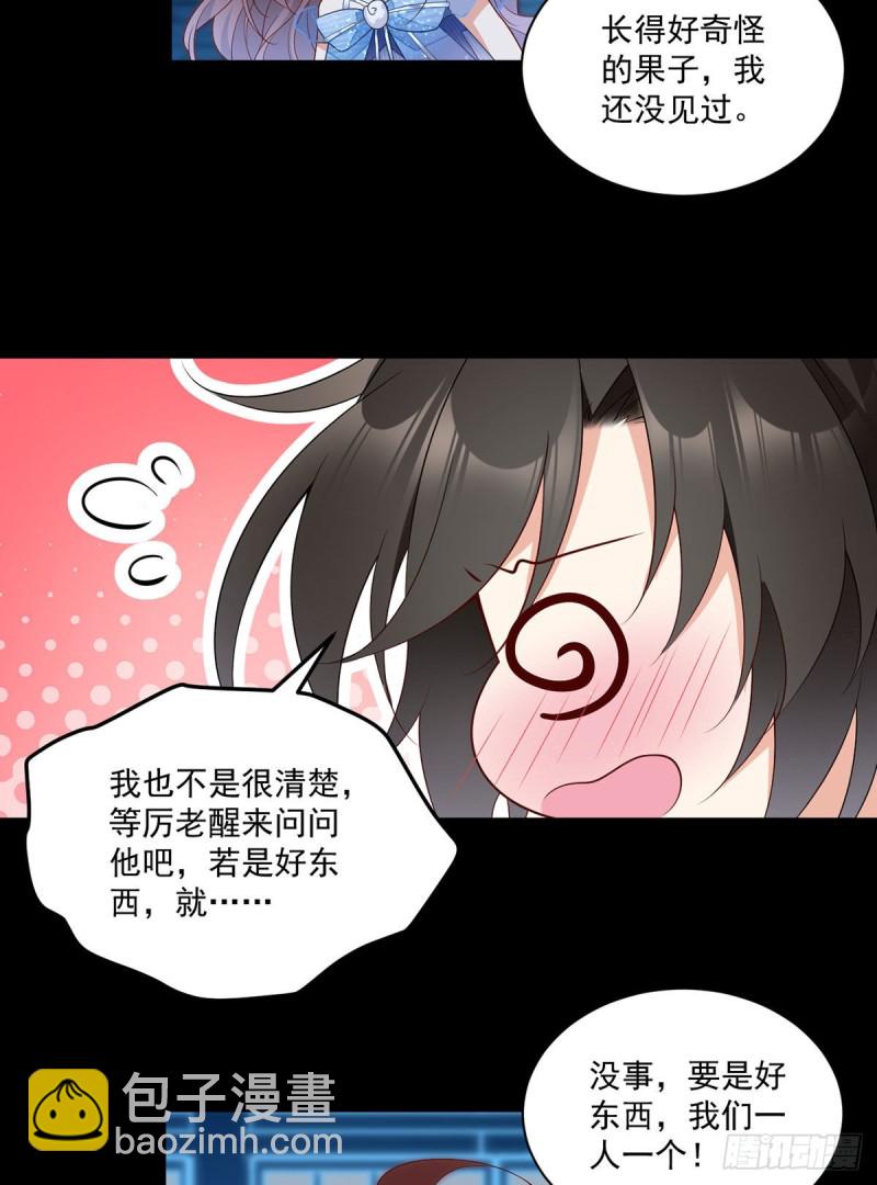 🍟萌师在上 第226话 阴谋讯号 第9页