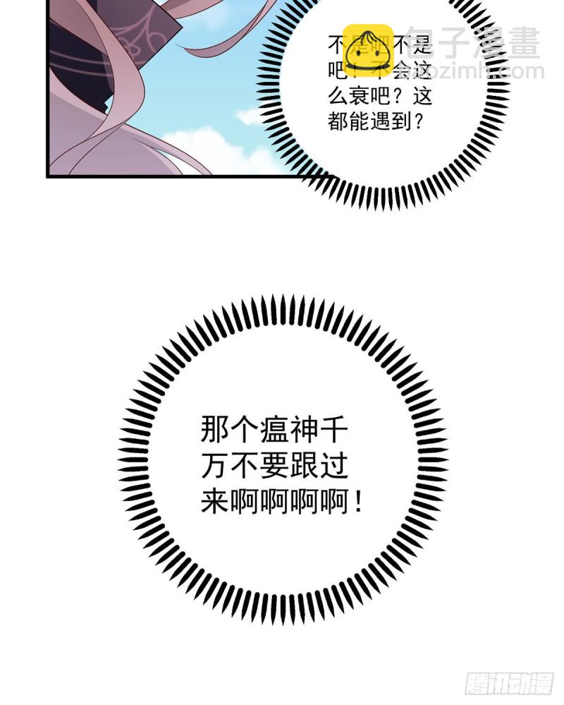 🍟萌师在上 第228话 偶遇大魔头 第11页