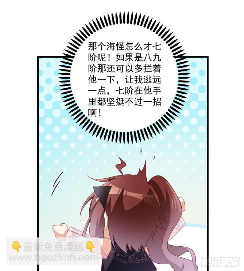🍟萌师在上 第228话 偶遇大魔头 第12页