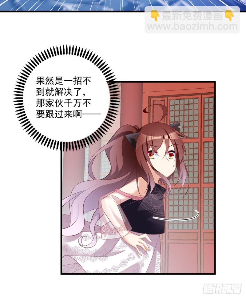 🍟萌师在上 第228话 偶遇大魔头 第14页