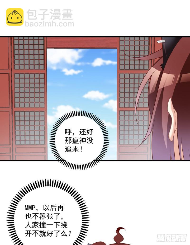 🍟萌师在上 第228话 偶遇大魔头 第15页