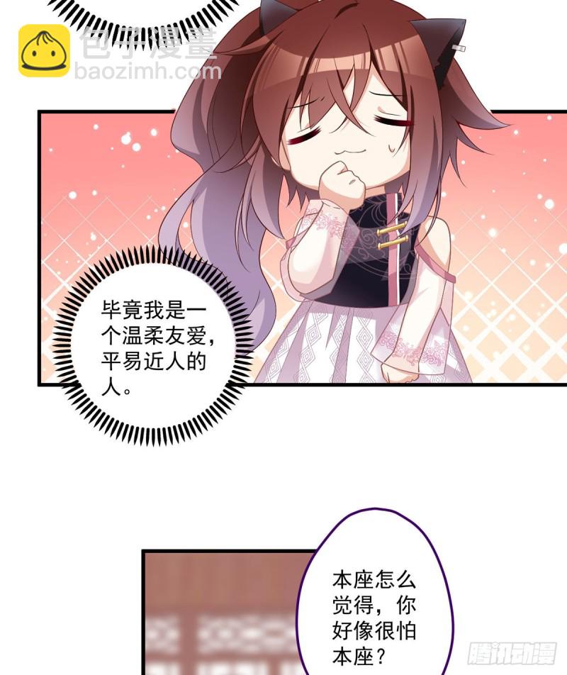 🍟萌师在上 第228话 偶遇大魔头 第16页