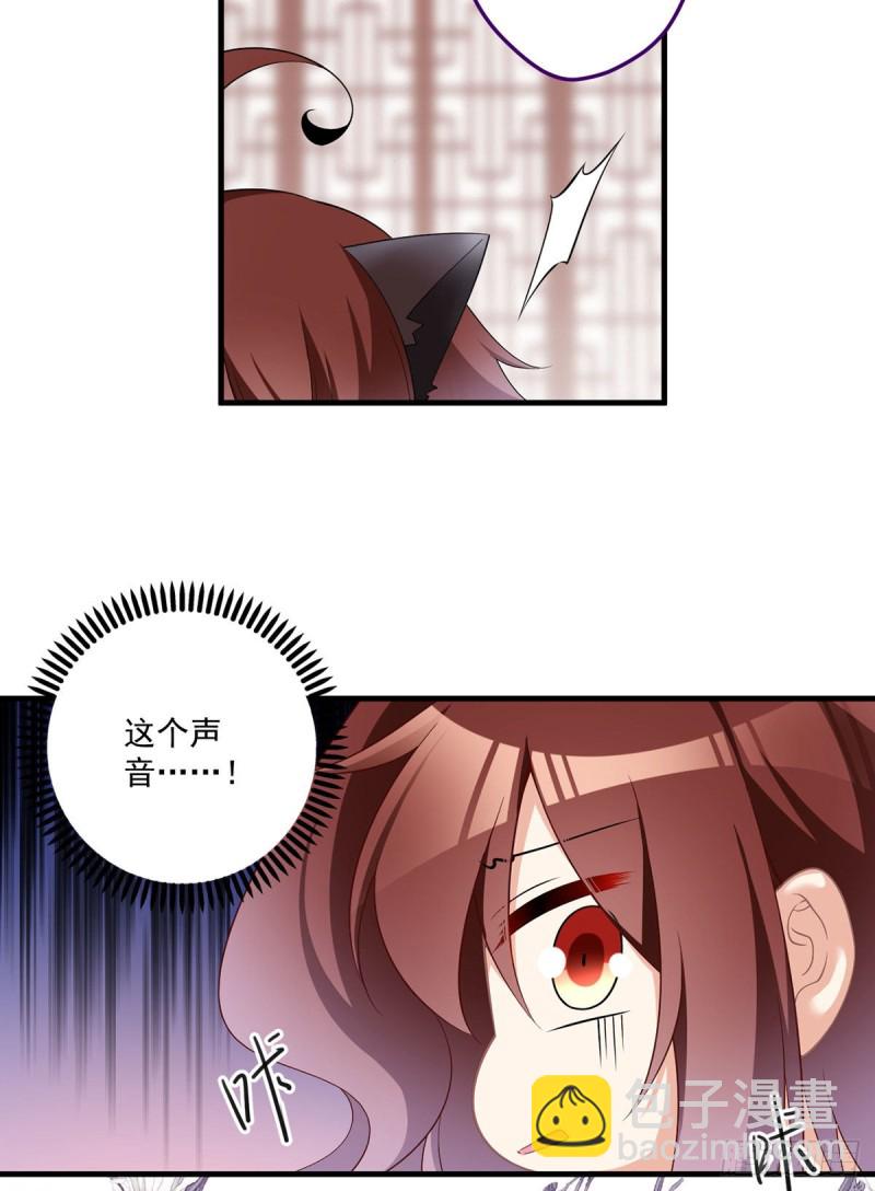 🍟萌师在上 第228话 偶遇大魔头 第17页