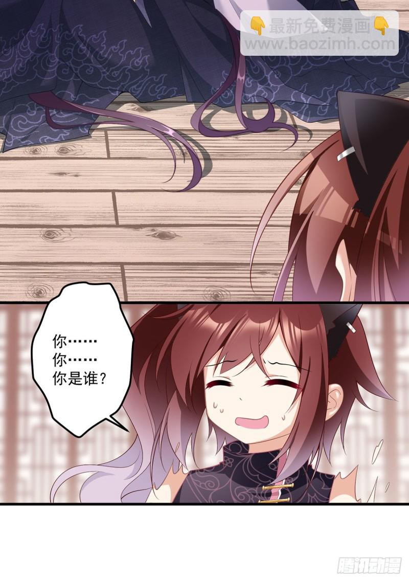 🍟萌师在上 第228话 偶遇大魔头 第19页