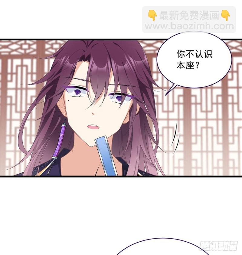 🍟萌师在上 第228话 偶遇大魔头 第20页