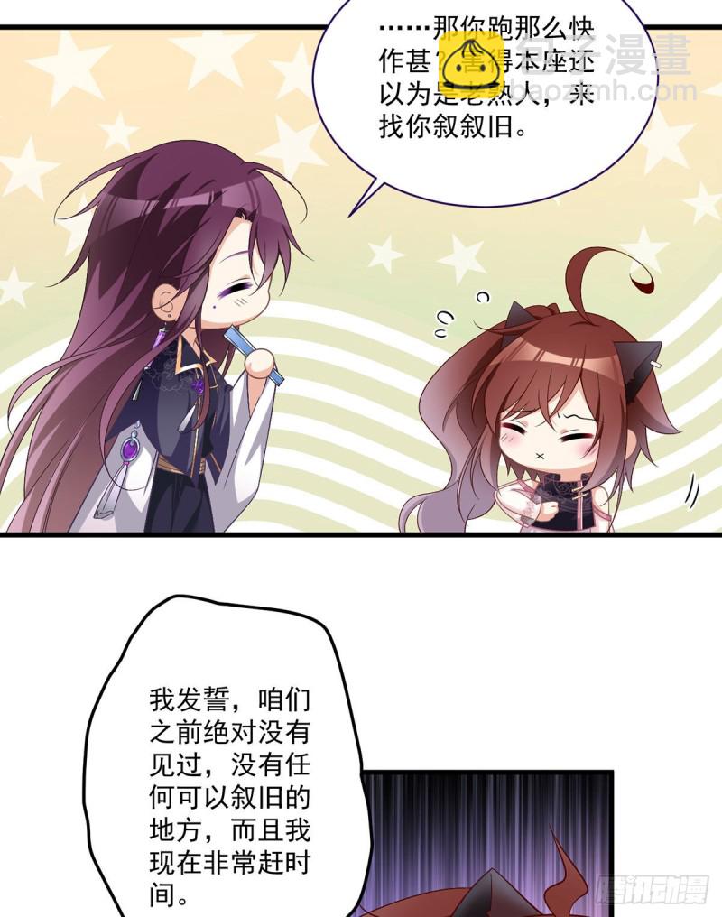 🍟萌师在上 第228话 偶遇大魔头 第21页