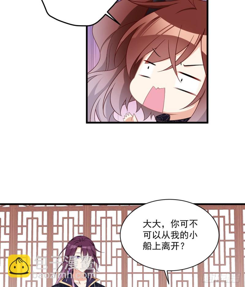 🍟萌师在上 第228话 偶遇大魔头 第22页