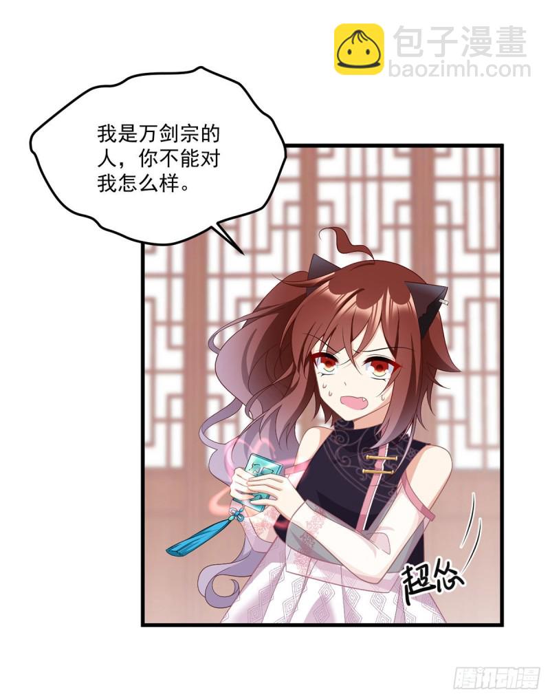 🍟萌师在上 第228话 偶遇大魔头 第25页
