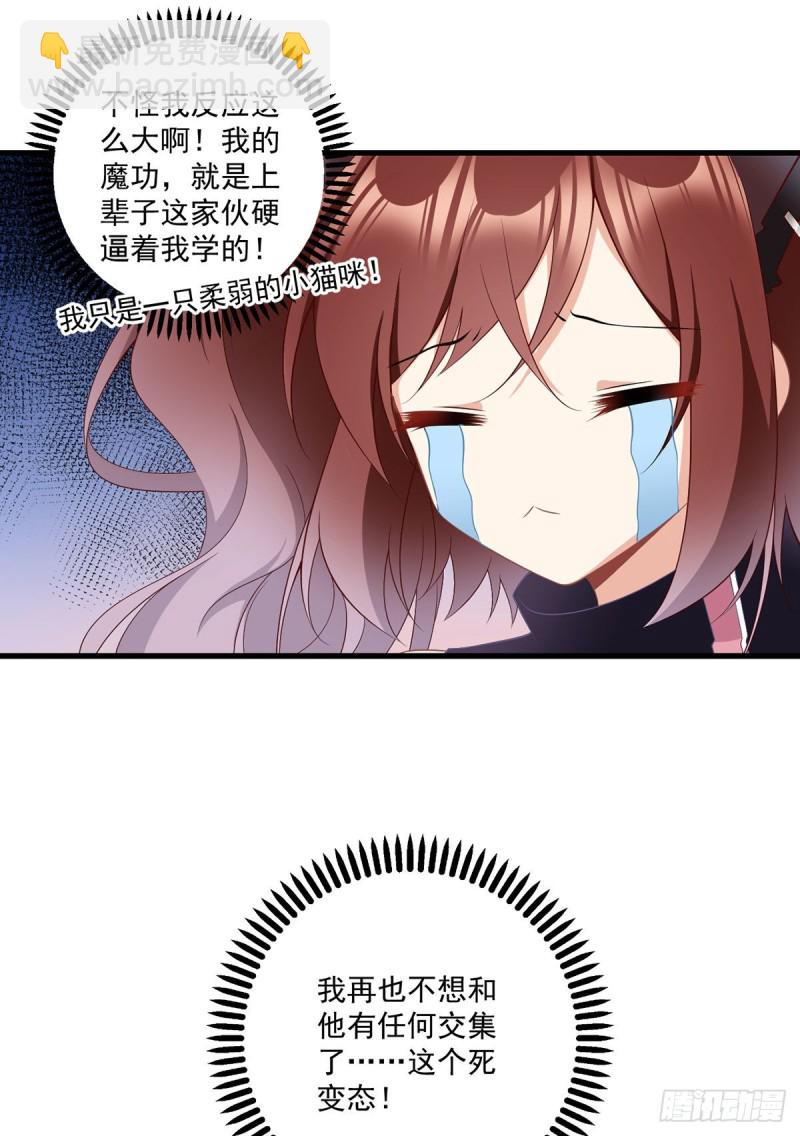 🍟萌师在上 第228话 偶遇大魔头 第26页