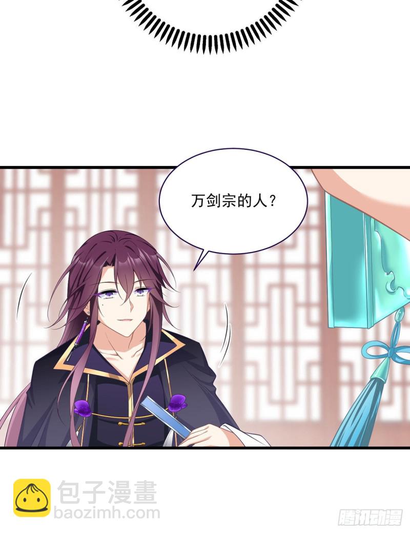 🍟萌师在上 第228话 偶遇大魔头 第27页