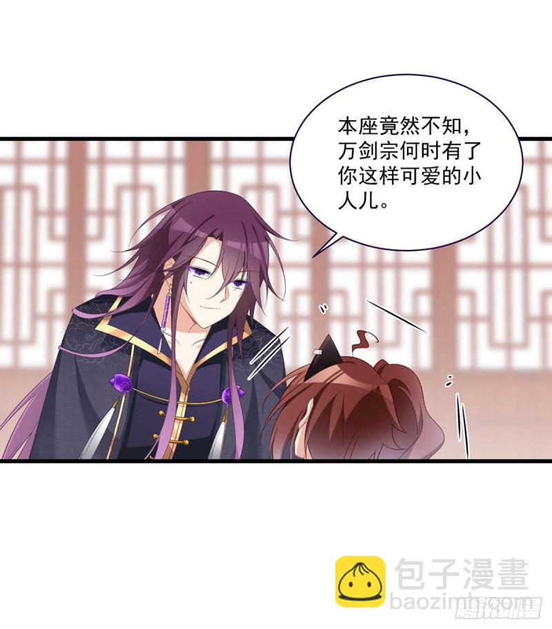 🍟萌师在上 第228话 偶遇大魔头 第29页