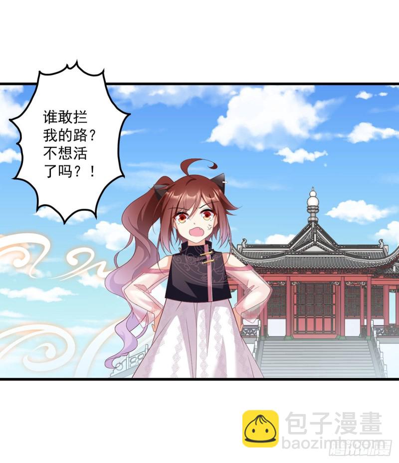 🍟萌师在上 第228话 偶遇大魔头 第3页