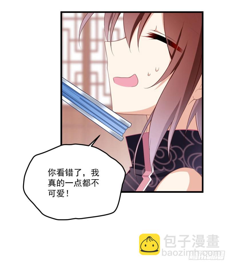 🍟萌师在上 第228话 偶遇大魔头 第30页