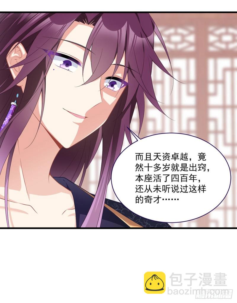 🍟萌师在上 第228话 偶遇大魔头 第31页