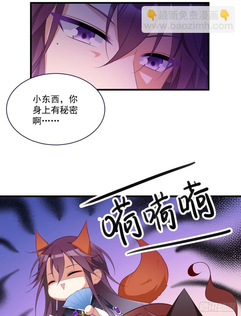 🍟萌师在上 第228话 偶遇大魔头 第32页