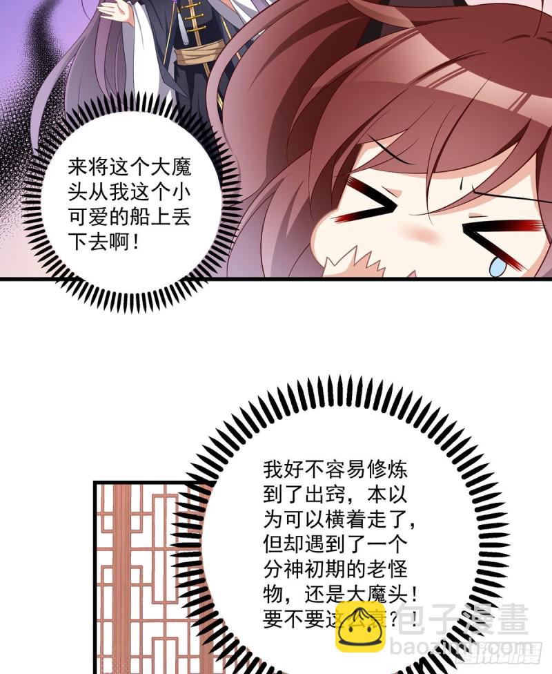 🍟萌师在上 第228话 偶遇大魔头 第33页